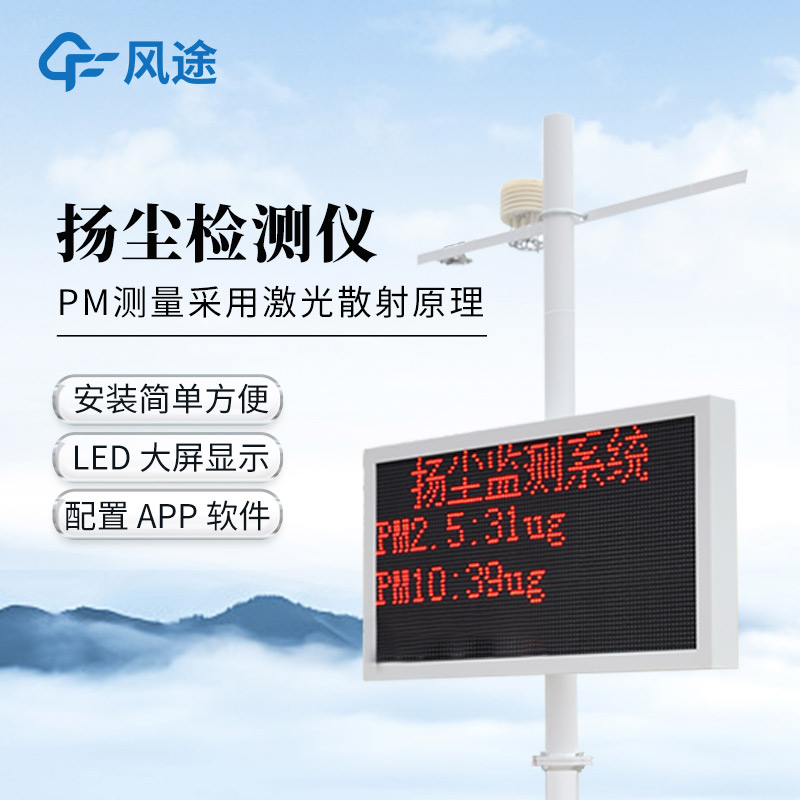 扬尘噪音监测系统